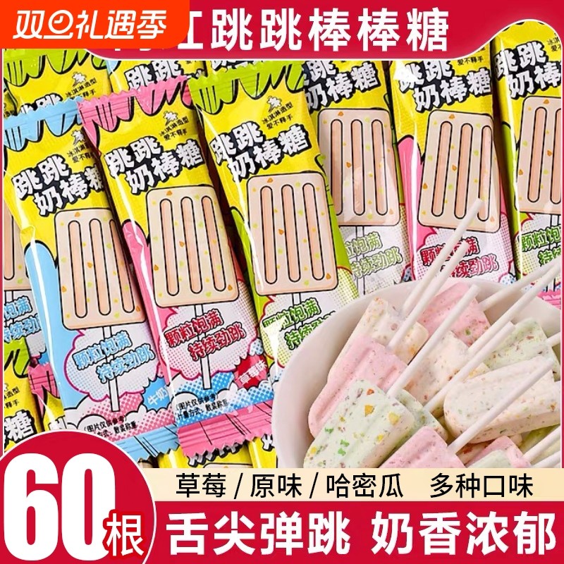 草莓味冰淇淋跳跳奶棒棒糖果结婚喜糖零食雪糕状DIY儿童节糖果花
