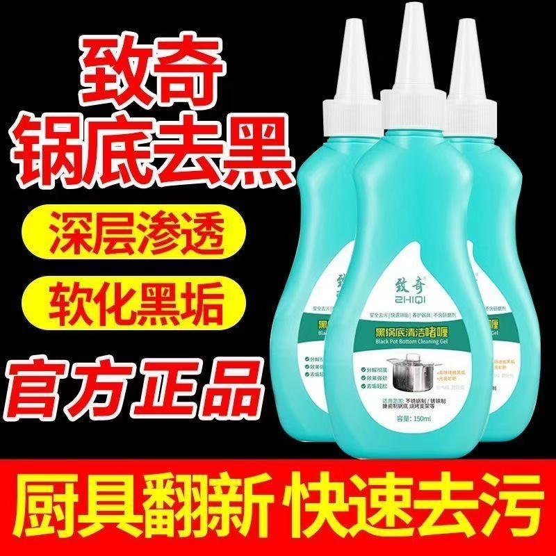 致奇洗锅黑垢不锈钢清洁剂厨房油污强力去污啫喱清洗锅底除锈污渍