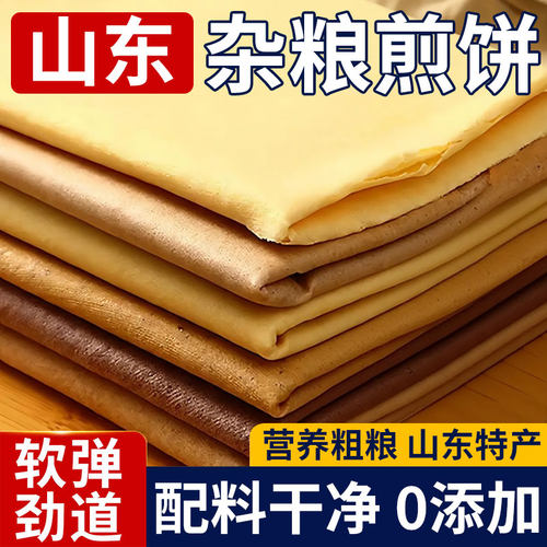 正宗山东杂粮煎饼大纯手工薄脆