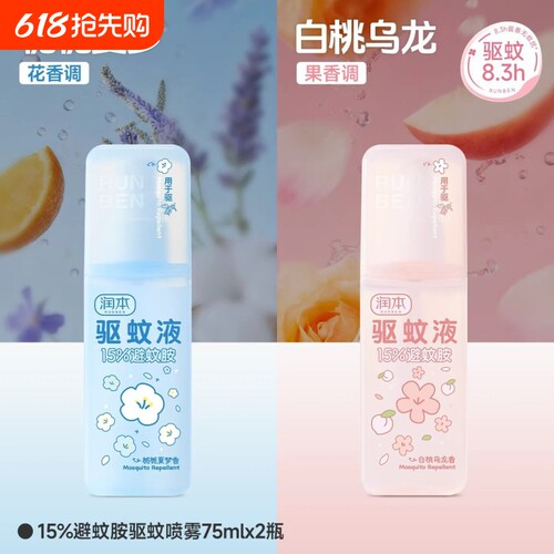 润本花香驱蚊喷雾儿童防蚊虫叮咬花露水宝宝婴儿驱蚊液室外户外