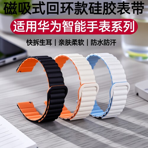 磁吸防水硅运动双色手表带
