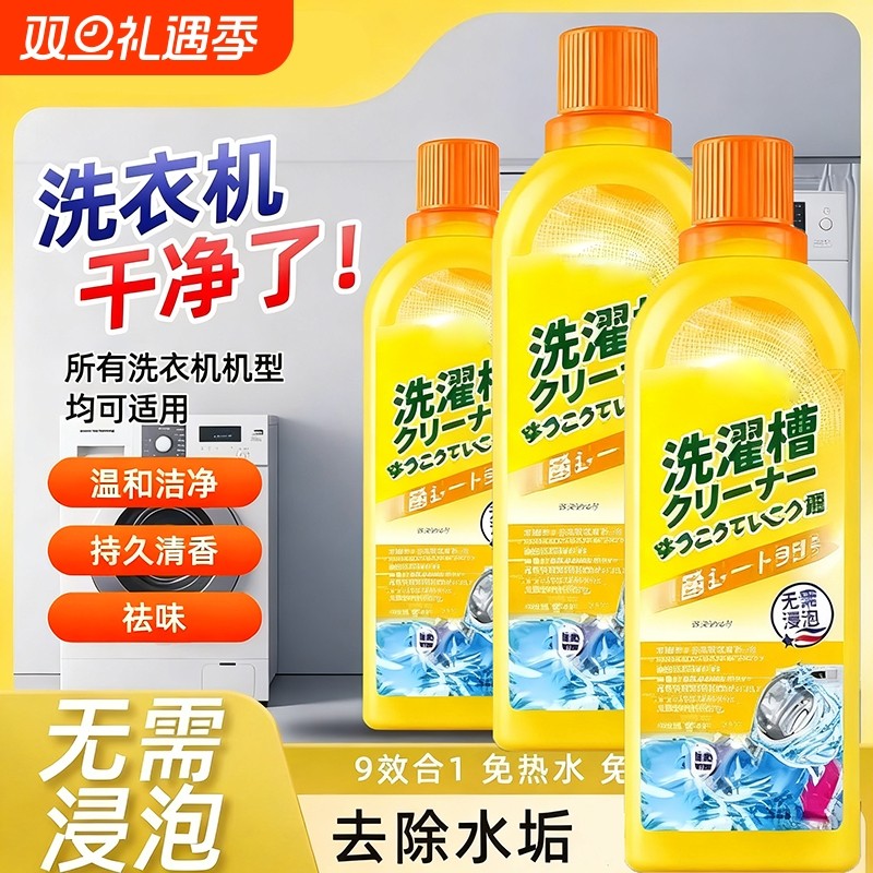 洗衣机清洗剂滚筒专用波轮强力除垢神器去污清洁剂杀菌自洁深度