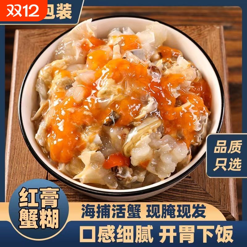 宁波舟山红膏蟹糊呛蟹咸蟹醉蟹蟹黄酱梭子蟹即食罐装食用腌制水产