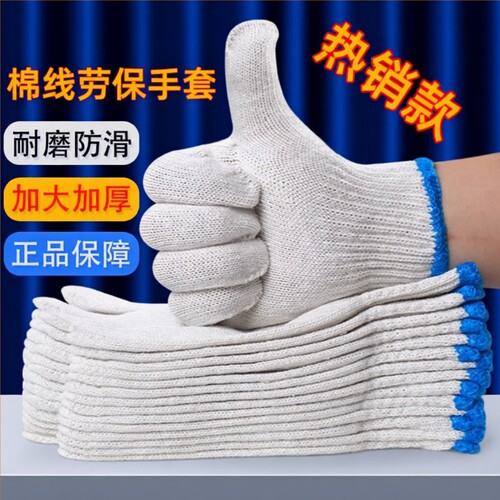 劲锻防滑耐磨透气吸汗棉线手套