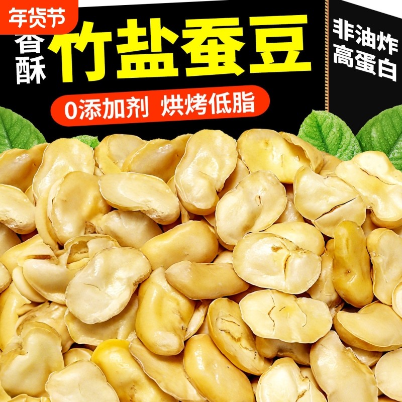 竹盐蚕豆云南保山特产去壳兰花豆烘烤炒货非油炸零食,零食/坚果/特产,豆类制品,淘宝优惠券,粉丝福利购,淘宝优惠卷