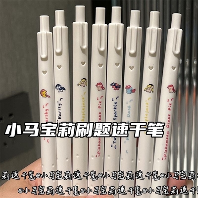 小马宝莉爱心按动中性笔学生高颜值可爱少女心速干考试笔顺滑刷题笔简约0.5mm黑色笔