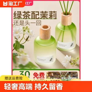 茉莉花茶香薰室内持久留香水卧室淡熏香氛房间卫生间厕所扩香异味