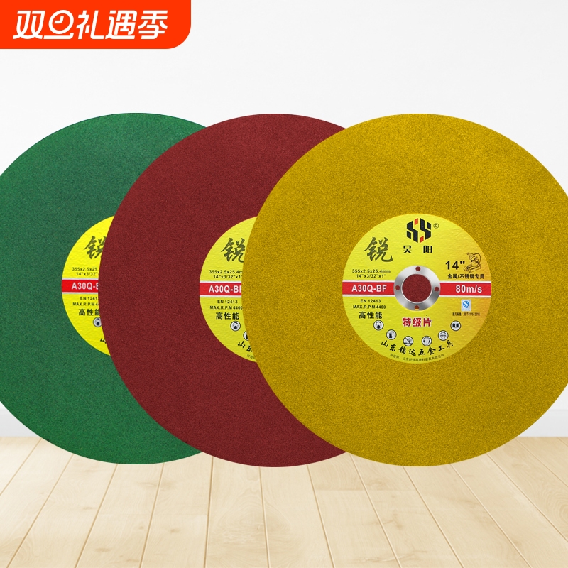 355mm金属不锈钢专用砂轮片