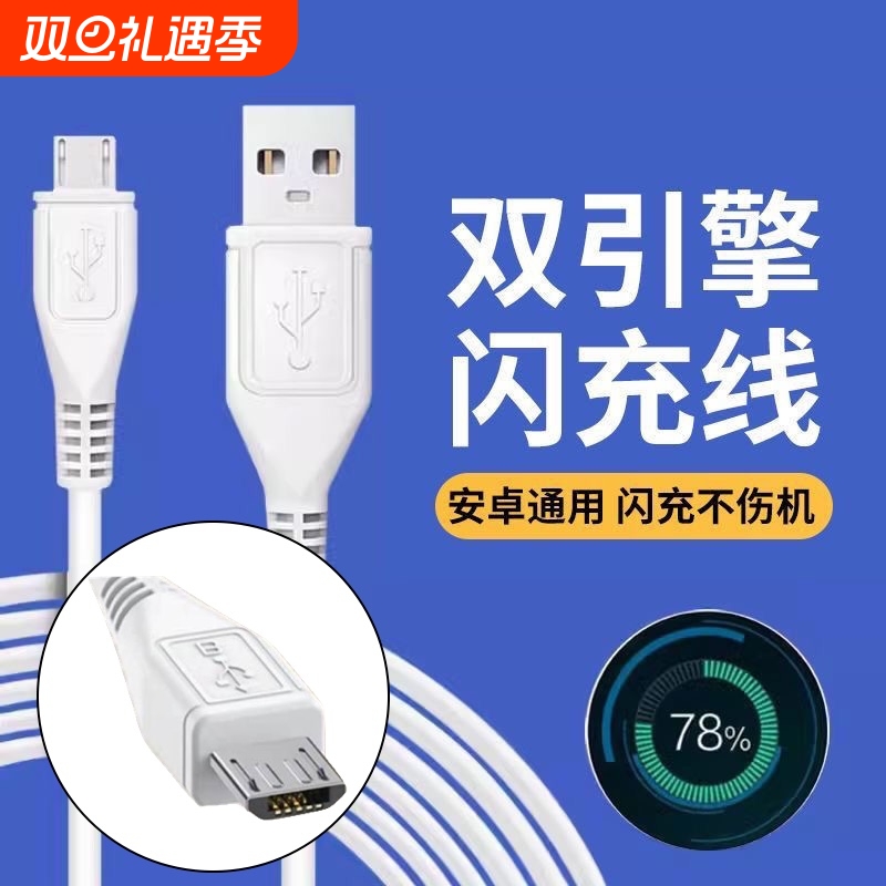 安卓口充电线安卓闪充充电线加长