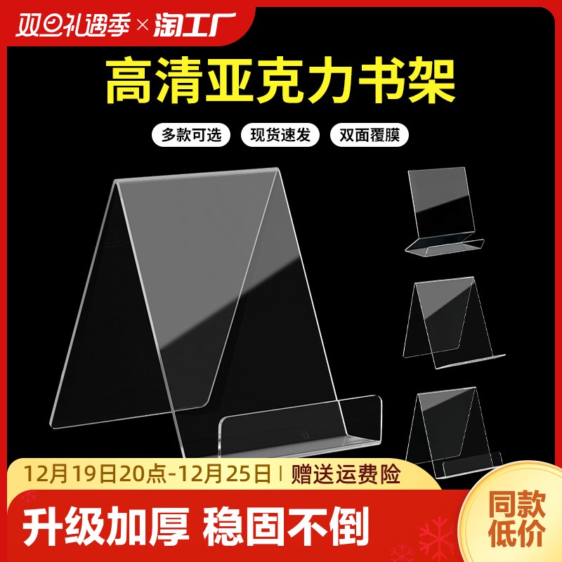 亚克力书架书立架支架书托书店绘本桌面图册陈列架书靠书展示架托透明a4书籍塑料摆放书本杂志图书馆放书书挡_虎窝淘