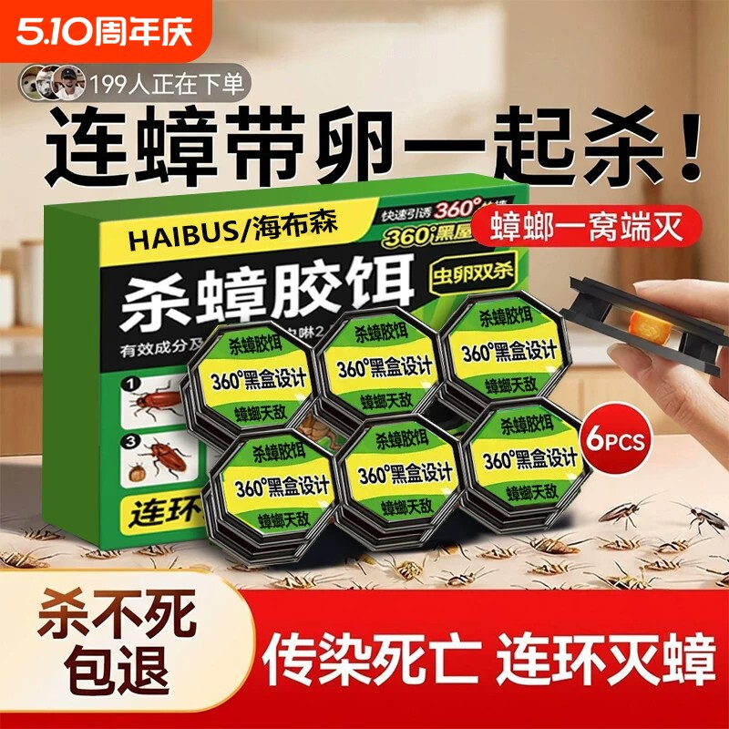 蟑螂药无毒家用全窝端正品第一名强效非虫卵双杀灭除杀蟑专用胶饵