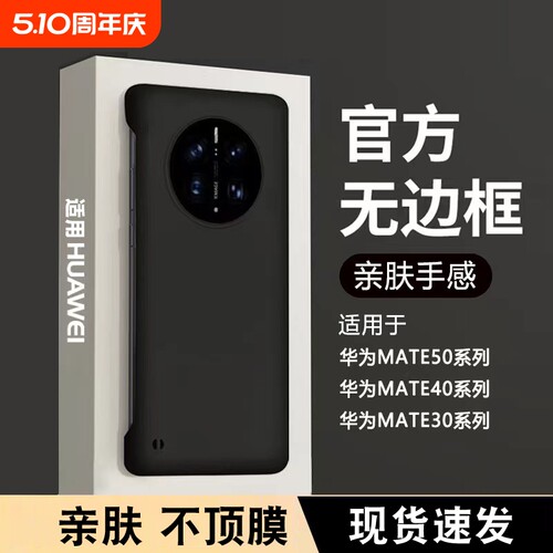 适用华为Mate60Pro亚克力保护壳