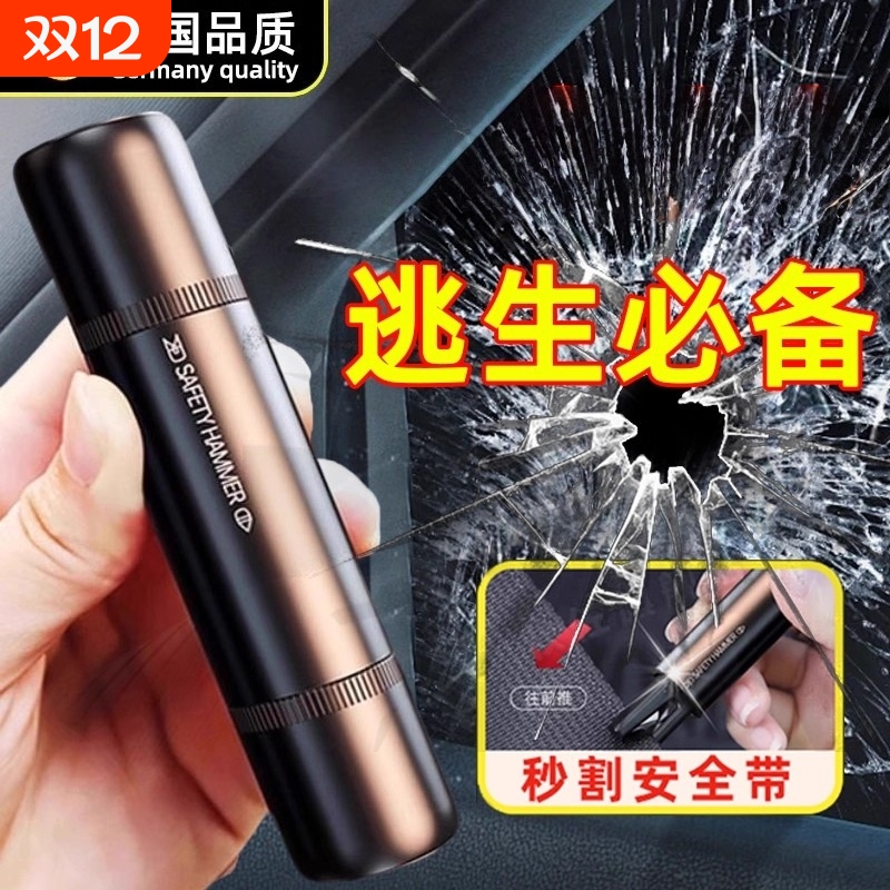 【明星推荐破窗神器】逃生神器