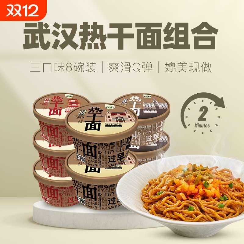 五谷道场非油炸热干面