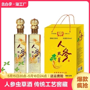 整箱礼盒装 2礼盒装 人参虫草酒52度500ml