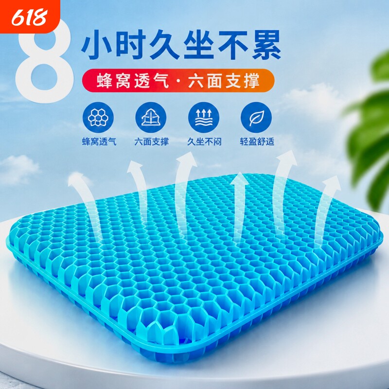 坐垫屁垫冰垫夏季椅子久坐蜂窝凝胶汽车座垫屁股痛办公室透气椅垫