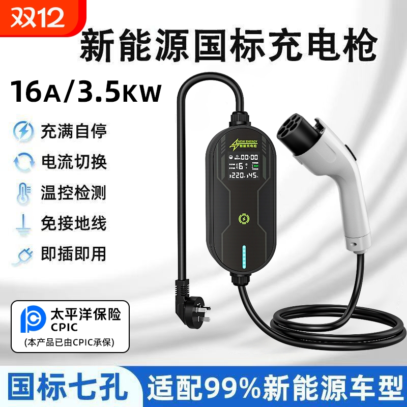 猩际猿3.5kw充电枪便携即插即用