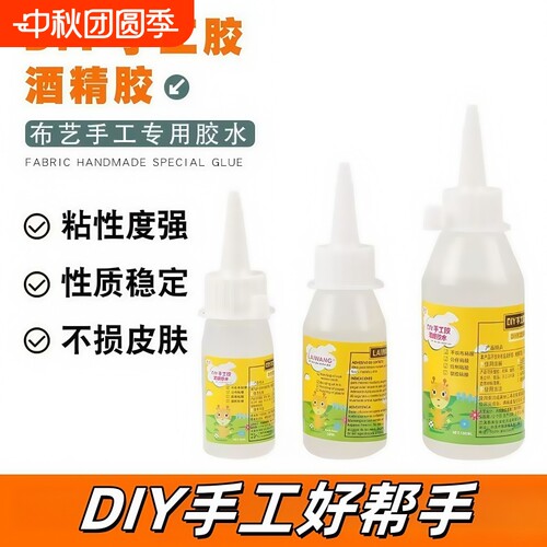 透明酒精胶水速干|超2000次加购