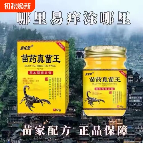 苗药王真菌药膏草膏手足护理