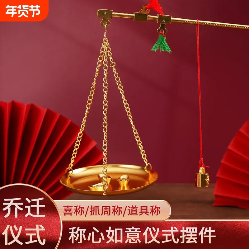 迁乔新居装饰乔迁之喜入伙布置搬家新房入宅仪式用品摆件套装大全