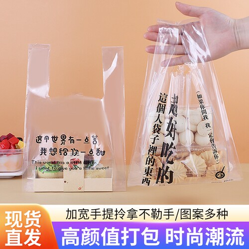 透明包装袋手提食品打包袋高透