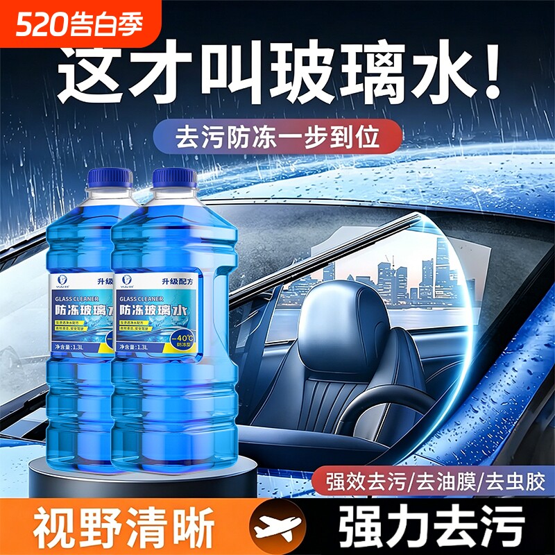 玻璃水汽车强力去污去油膜车用防冻四季通用雨刮器专用浓缩雨刷水