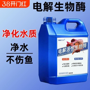 电解活性生物酶鱼缸净水除黄水鱼缸除氯气净化水质养鱼常备不伤鱼