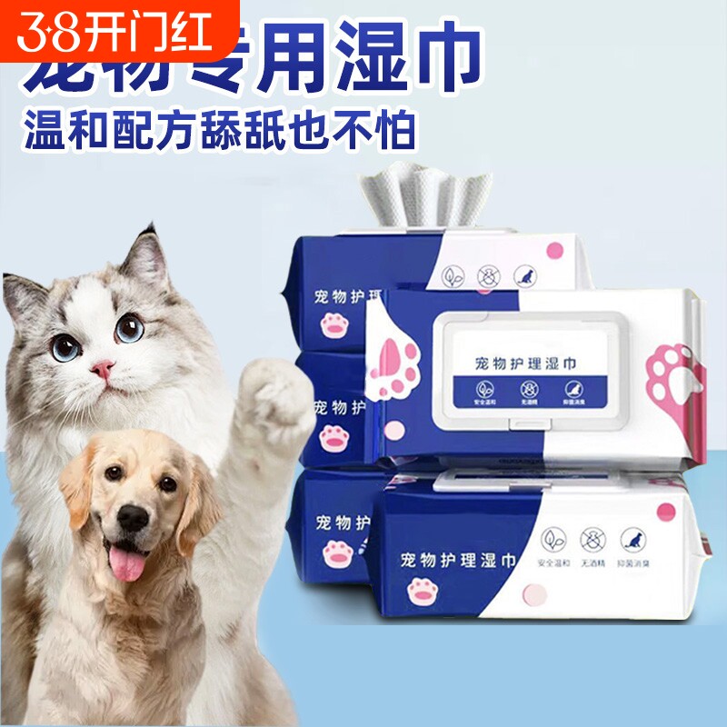 宠物湿巾狗狗猫咪专用湿巾纸80抽免洗擦屁股神器泪痕清洁专用湿巾