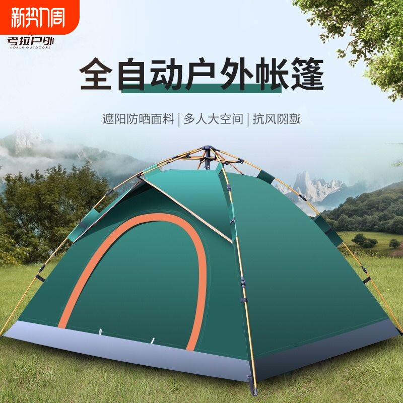 帐篷户外折叠便携式公园露营装备野营过夜防蚊加厚全自动沙滩室内