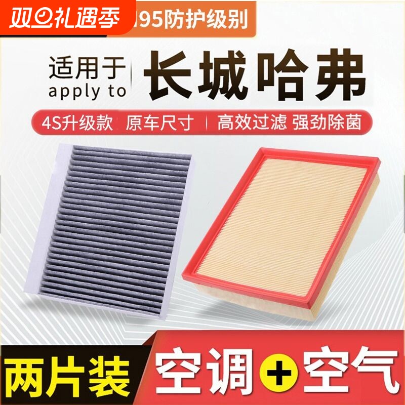 适配长城风骏炮坦克300 500 哈弗H6 7哈佛M6空气格F7