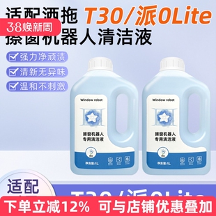 适配适配科沃斯擦窗机器人配件通用型清洗液W2W880W850W920玻璃水