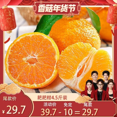 【香菇超级年货节】四川耙耙柑新鲜橘子柑橘应当季水果新鲜