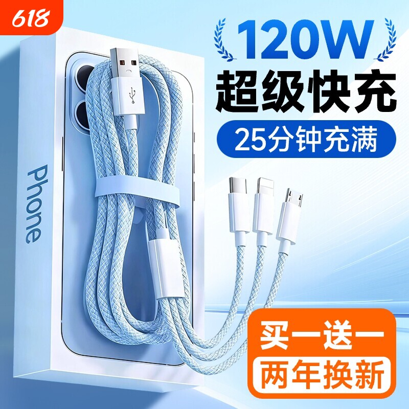 多功能充电线数据线三合一一拖三120W充电器适用苹果安卓华为mate70手机快充100W车载多头66W三头充电宝线短
