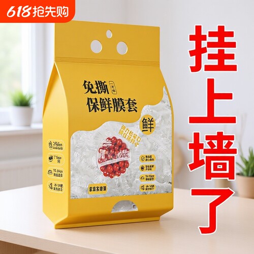 一次性保鲜膜套食品级家用壁挂抽取保鲜袋冰箱剩菜碗盘盖保鲜膜罩