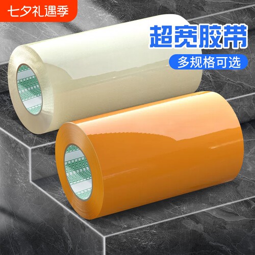 透明胶带大卷超宽10cm/20cm米黄色大号封箱40CM/60CM快递打包封口