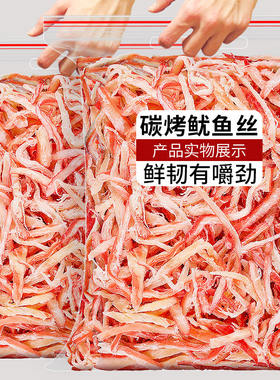 鱿鱼丝海鲜即食零食条片须条手撕尤鱼鱿鱼干年货干货好吃碳烤鳕鱼