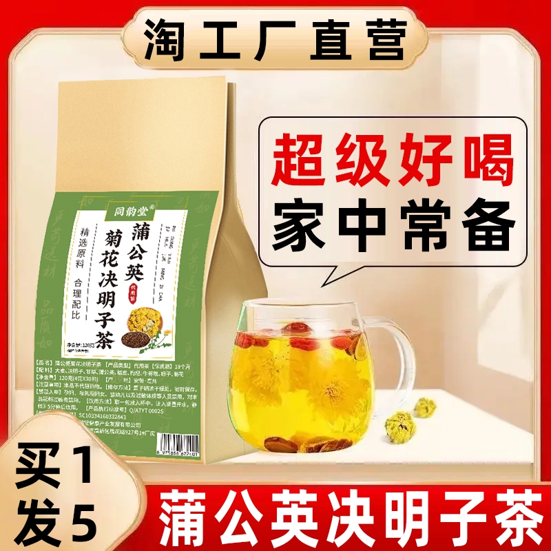 蒲公英菊花决明子枸杞养茶包肝护花茶火养生茶官方旗舰店正品明目