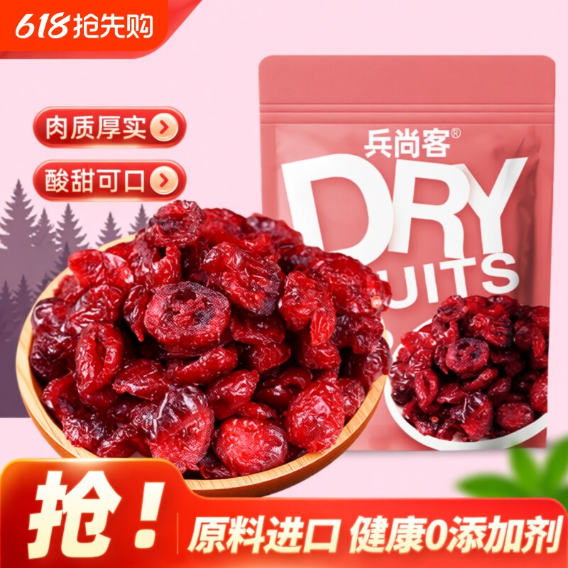 【兵尚客】新货蔓越莓干烘焙专用袋装净重500g无添加进口零食批发