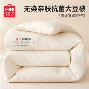名创优品大豆纤维被子加厚保暖棉被芯四季 子母 通用冬被2025新款