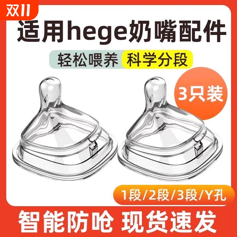 赫根适配超软硅胶奶嘴