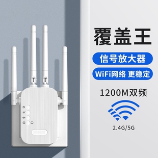 WiFi信号放大器增强6天线放大器网络无线连接双频5G扩展器接收加强wifi中继器家用桥接增加穿墙王路由器