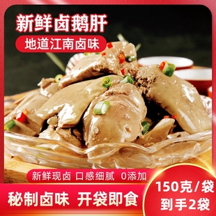 南京卤味零食小吃开袋即食新鲜真空包装 卤鹅肝150gx2袋