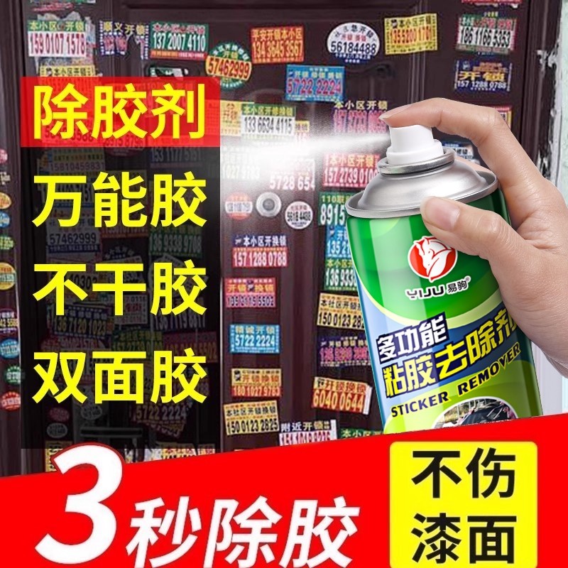 强力除胶剂家用去胶剂不干胶清除剂汽车粘胶脱胶剂内饰清洗剂神器