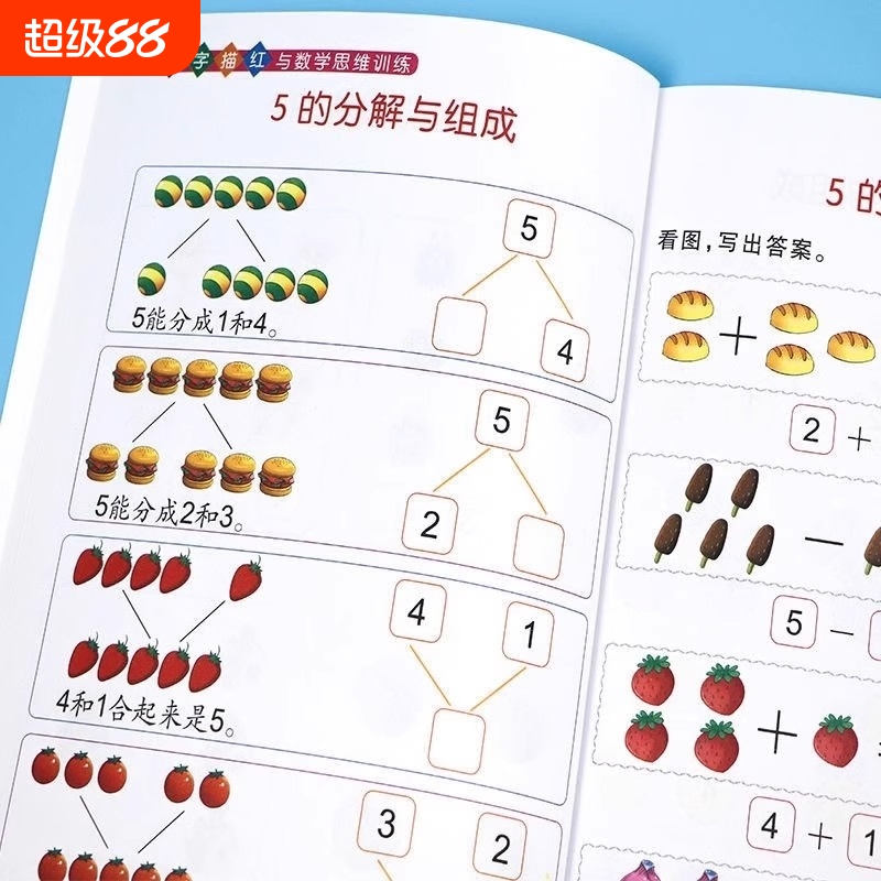 幼小衔接一日一练5/10/20/50/100以内的加减法看图列算式分解与组成幼儿园小中大班数学启蒙练习训练数字凑十法思维描红专项试卷