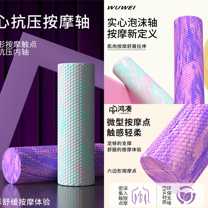 鸿凑泡沫轴深度放松舒适按摩
