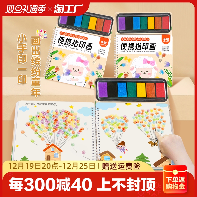儿童手指印画便携指印画宝宝涂鸦绘画无异味彩色印泥印章手指画