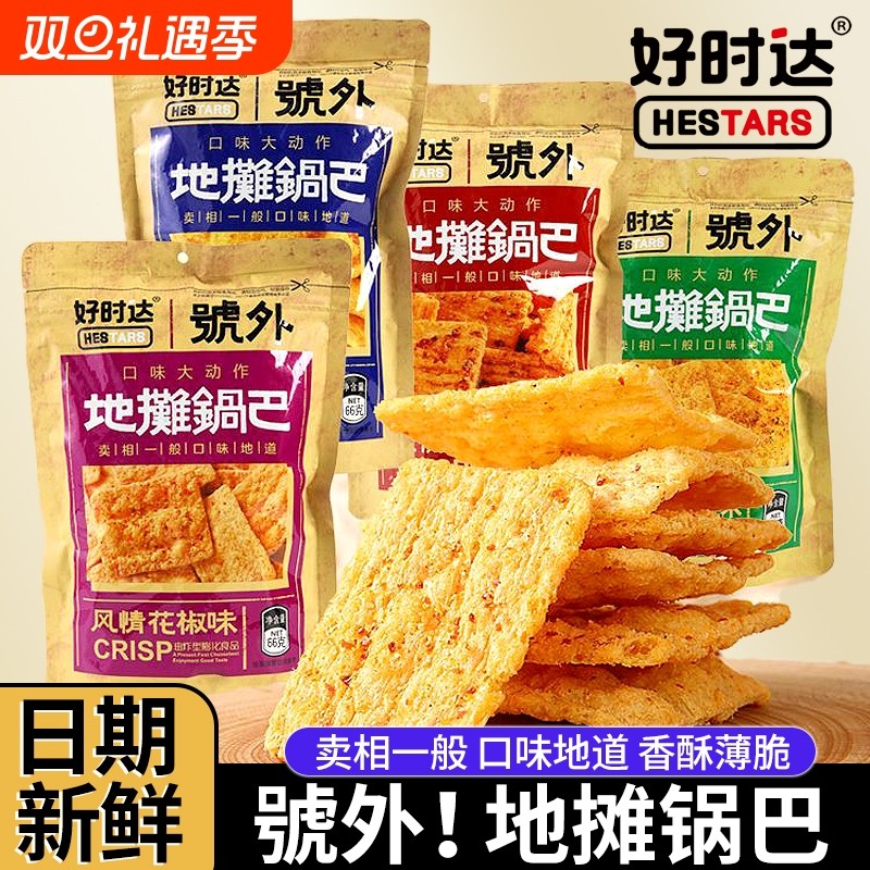 好时达地摊锅巴网红爆款2025新款高辣味花椒味锅巴麻辣小零食