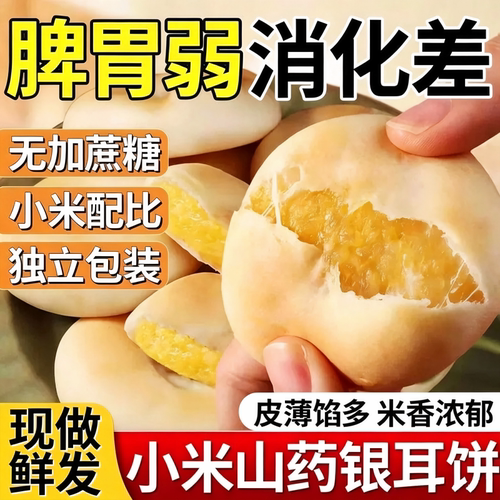 小米山药银耳饼粗粮健康代餐无蔗