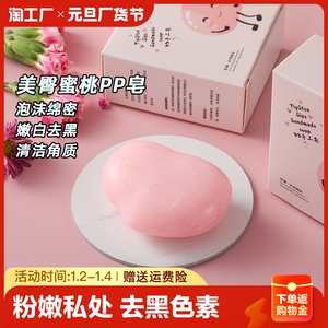 pp皂私处粉嫩去黑色素腋下屁股屁屁全身大腿内侧变白香皂硫磺清洁