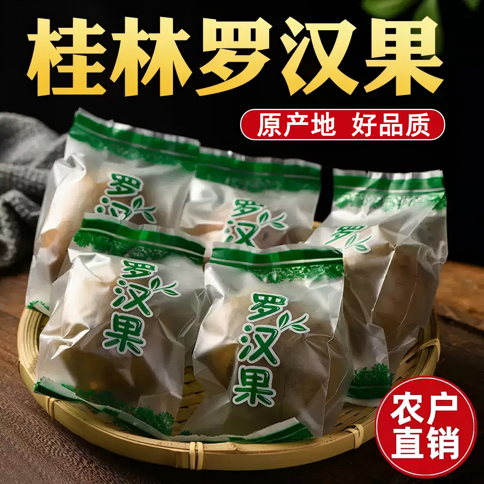罗汉果旗舰店桂林永福罗汉果干果泡水喝独立包装泡茶大果花茶原味